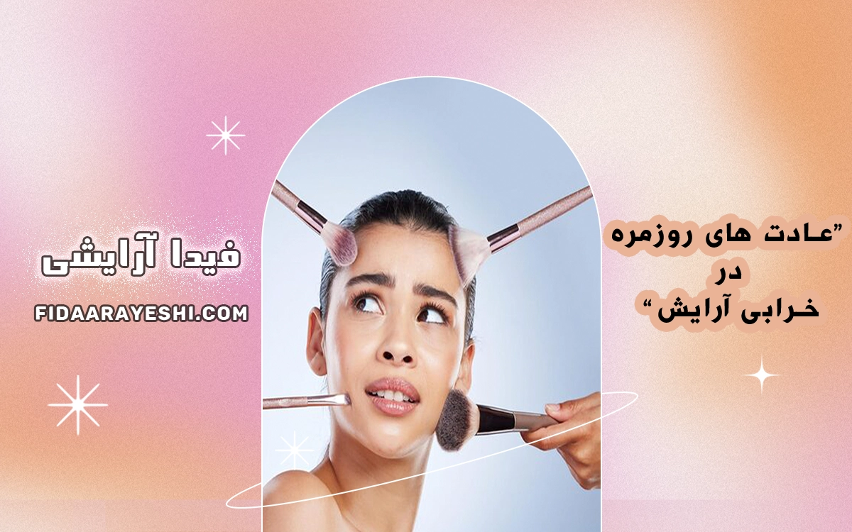 مقایسه انواع پرایمرهای صورت و کاربرد هر کدام